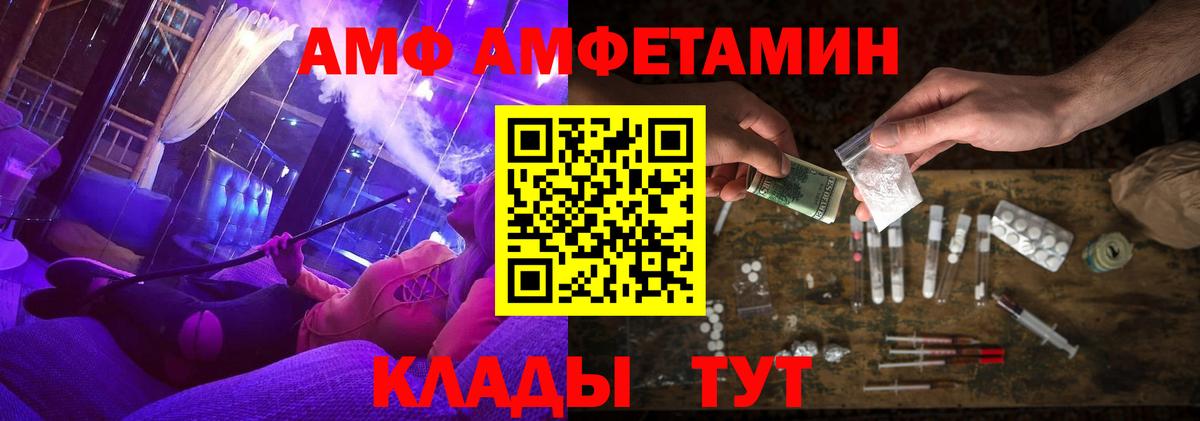 АМФЕТАМИН  АМФ VHQ  Вход с VPN  Таганрог 