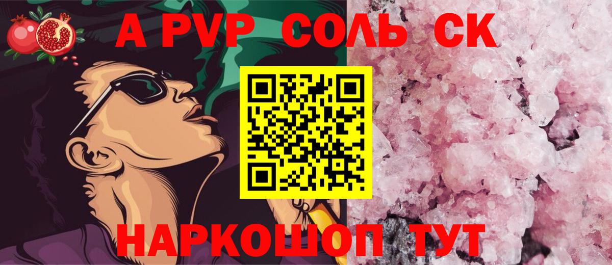 А ПВП мука  Alfa_PVP кристаллы  Alfa_PVP  A-PVP VHQ  Таганрог  Вход с VPN 