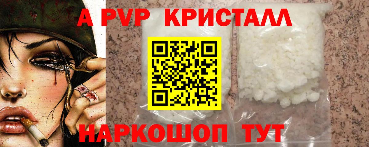 Alpha PVP Crystall Таганрог