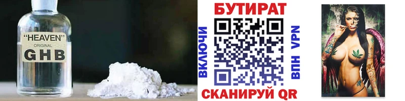 Бутират вода  Таганрог 