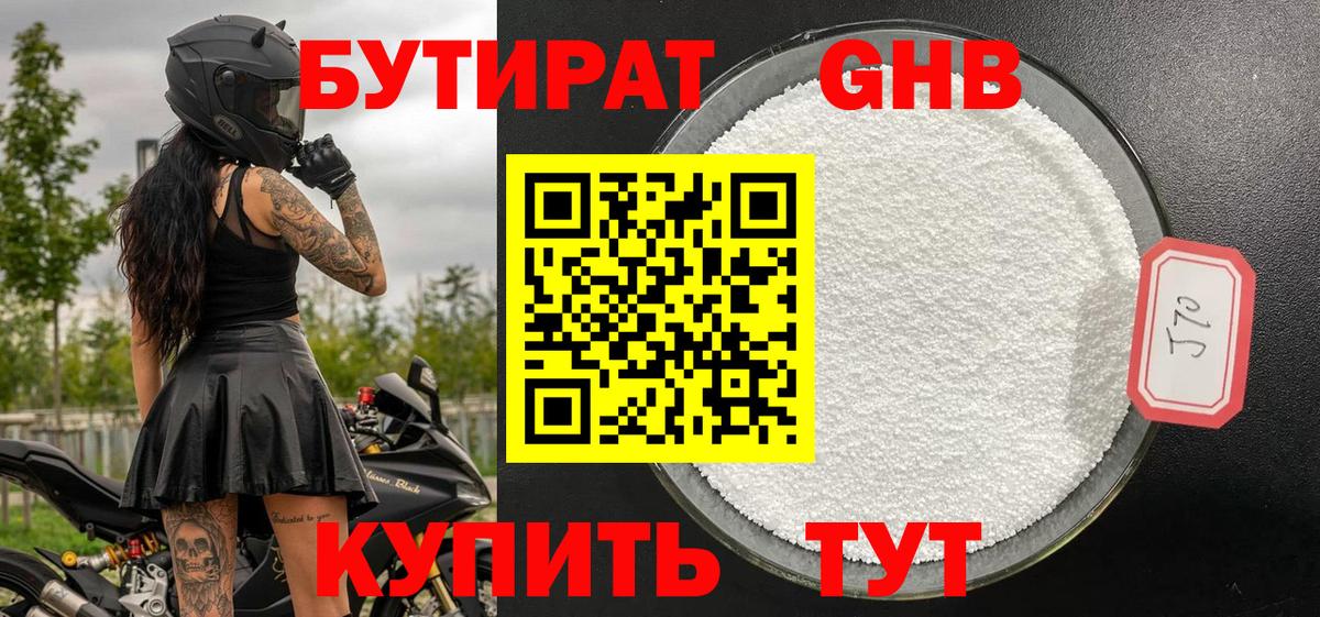 Бутират жидкий экстази  Вход с VPN  БУТИРАТ  Таганрог 