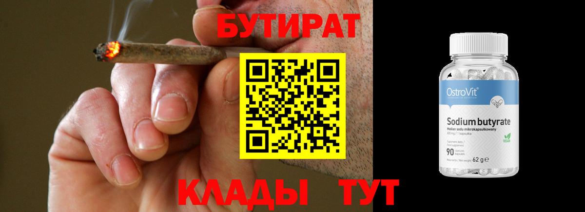 БУТИРАТ оксана Таганрог