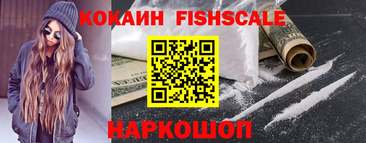 Таганрог  КОКАИН Эквадор  КОКАИН FishScale  COCAIN  Вход с VPN 