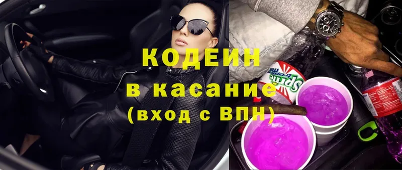 Codein Purple Drank  хочу наркоту  Таганрог 