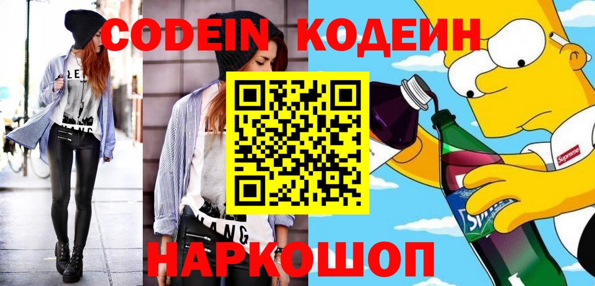 Кодеин Purple Drank  Кодеиновый сироп Lean Purple Drank  наркота  Вход с VPN  Таганрог 