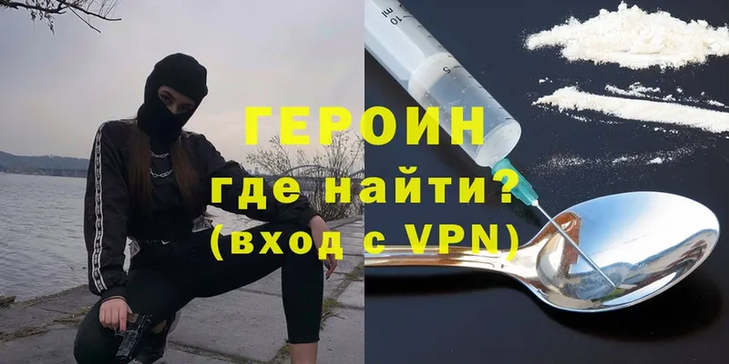 Героин Heroin  Таганрог 