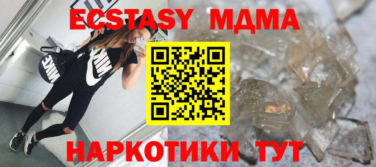 Таганрог  MDMA Molly  Вход с VPN  MDMA Molly 