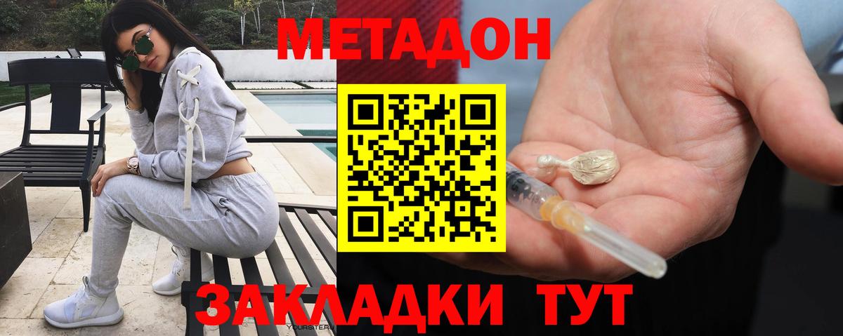 Метадон кристалл Таганрог